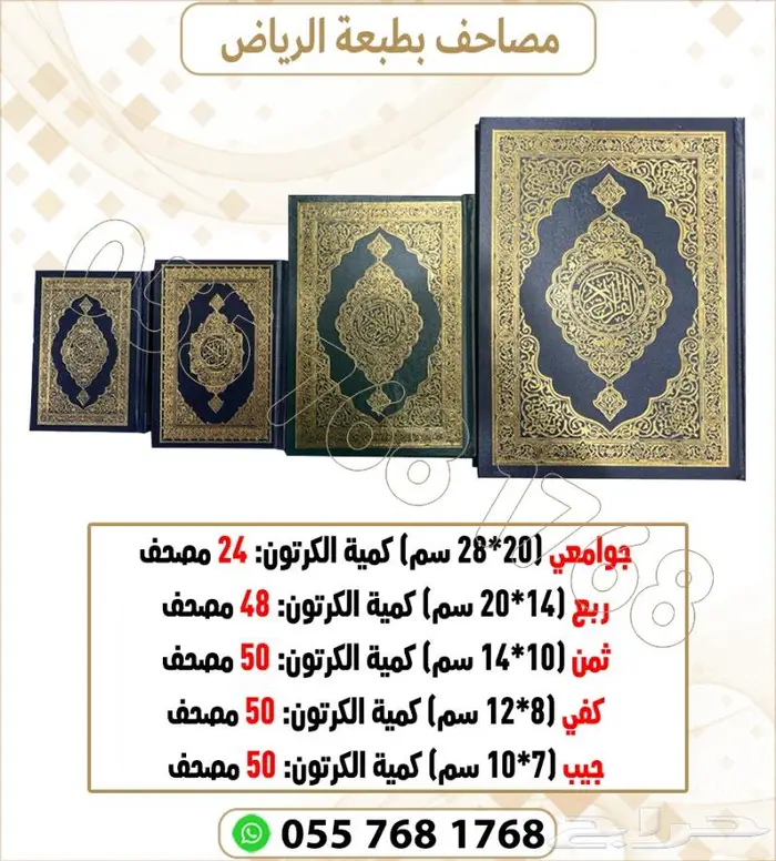 مصاحف قران كريم بيع جملة 1