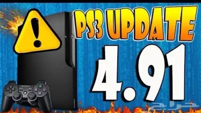 تهكير بلاستيشن 3 وتركيب عليها الالعاب 4.91 2