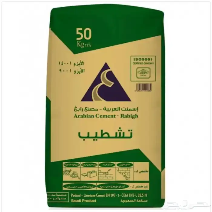 اسمنت بجميع الانواع 5