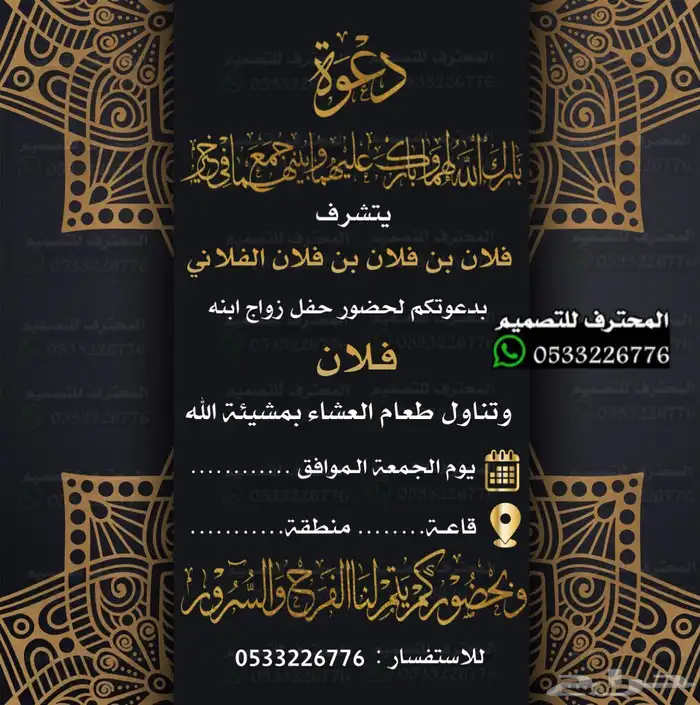 دعوة زواج الالكترونية مميزة بارخص سعر وتسليم فوري 83