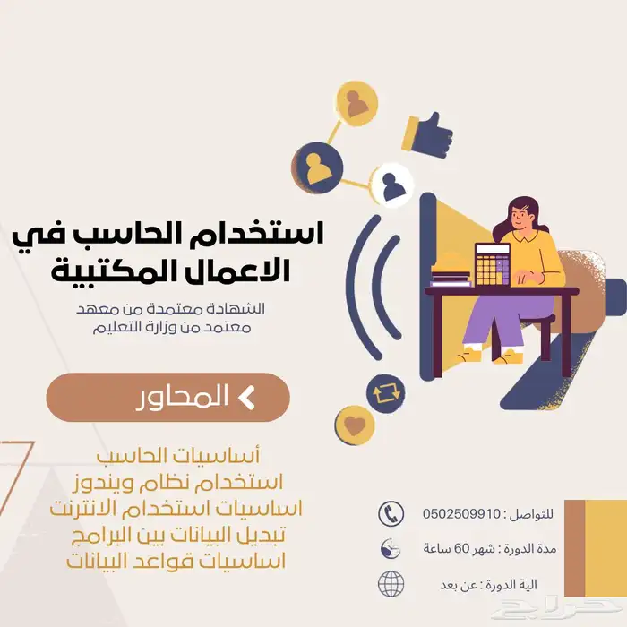 دورة حاسب آلي بشهادة معتمدة المدة من شهر الى 3 شهور 2