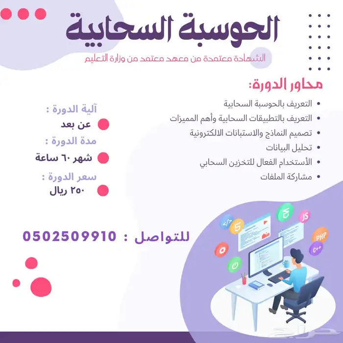 دورة حاسب الي بشهادة معتمدة لمدة شهر الى 3 شهور 4