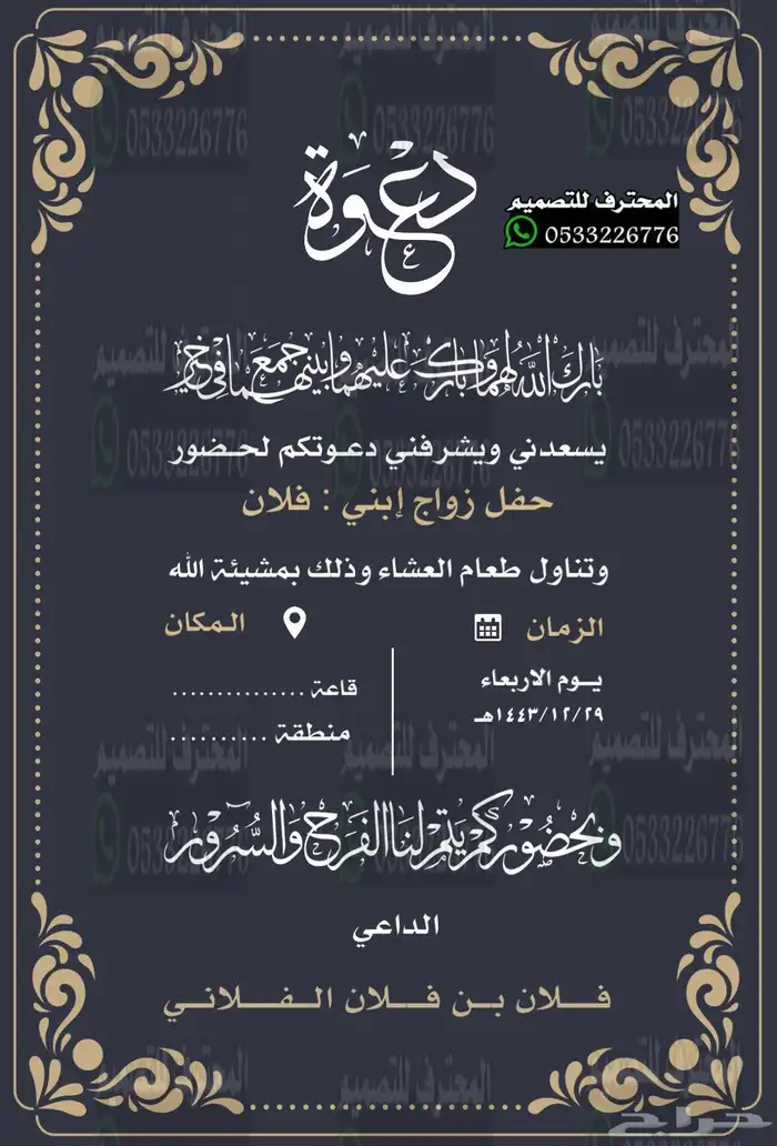 دعوة زواج الالكترونية مميزة بارخص سعر وتسليم فوري 99