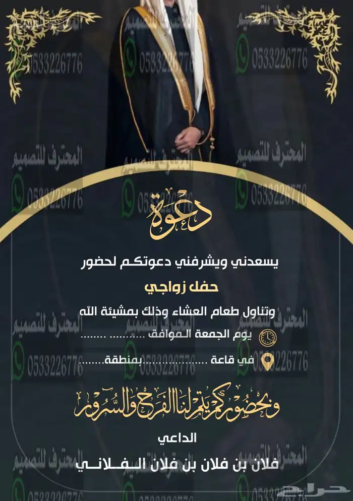 دعوة زواج الالكترونية مميزة بارخص سعر وتسليم فوري 50