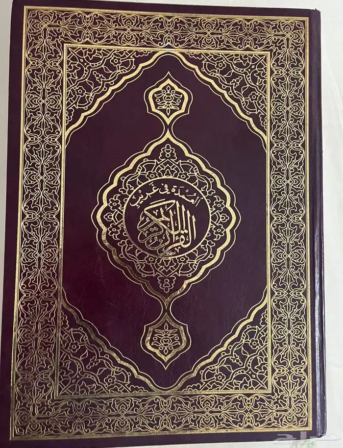 مصحف العمدة في غريب القران 0