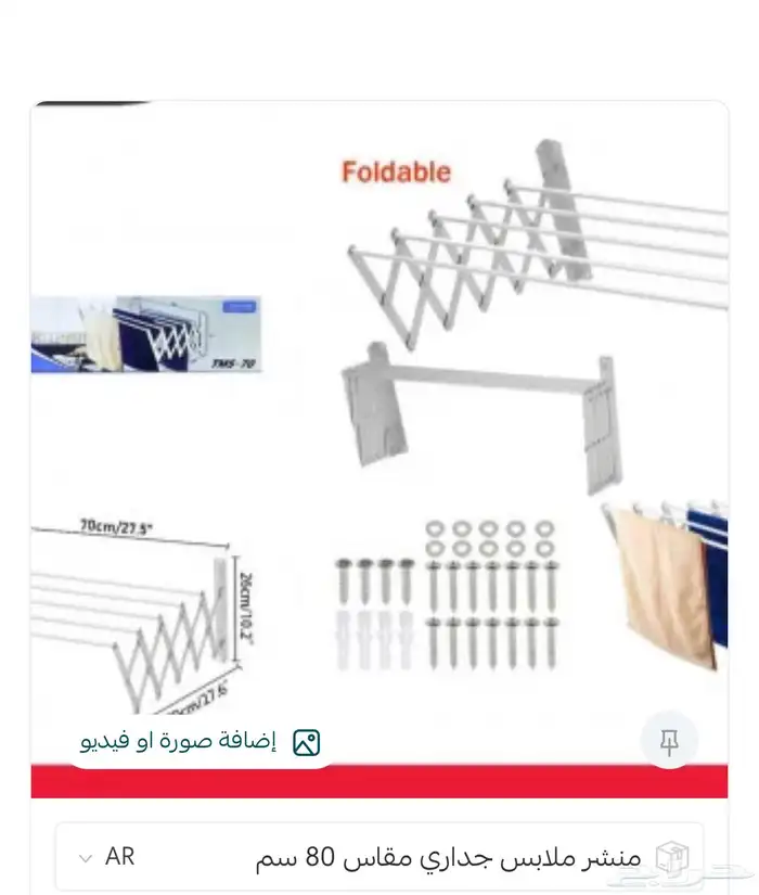 منشر ملابس جداري مقاس 80 سم 0