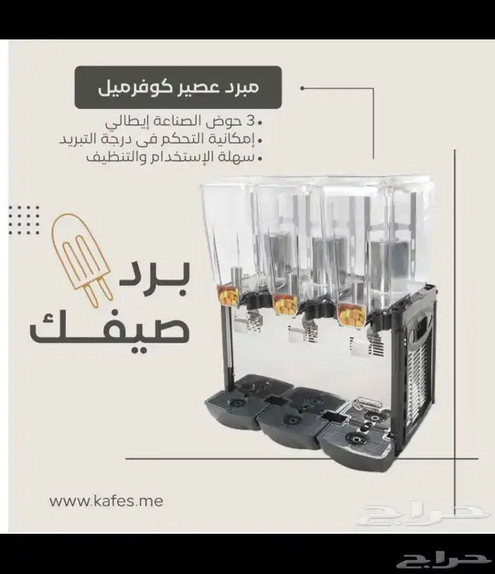 تجهيز كوفيهات ومحلات العصائر بأحدث المكائن 25
