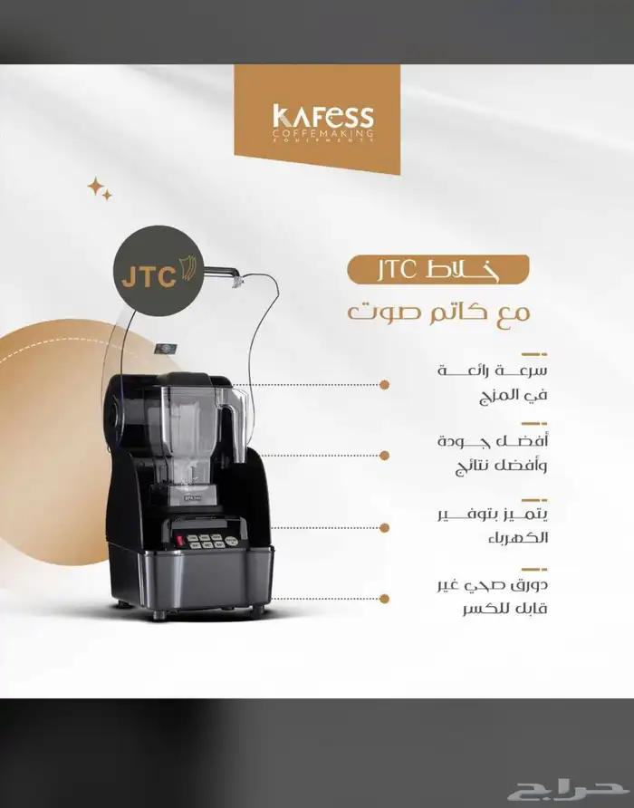 تجهيز كوفيهات ومحلات العصائر بأحدث المكائن 20