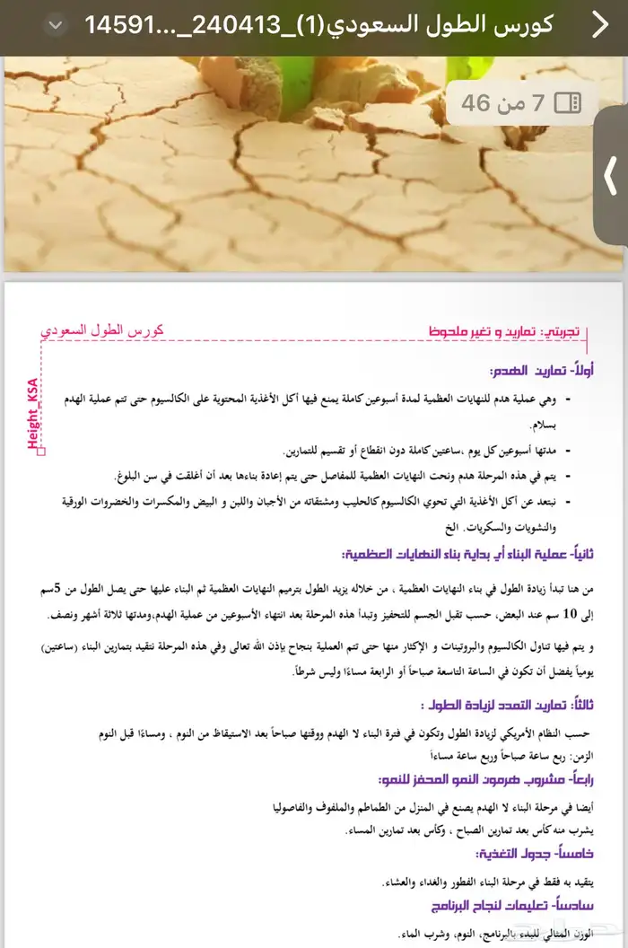 كورس الطول السعودي   5 ريال 2