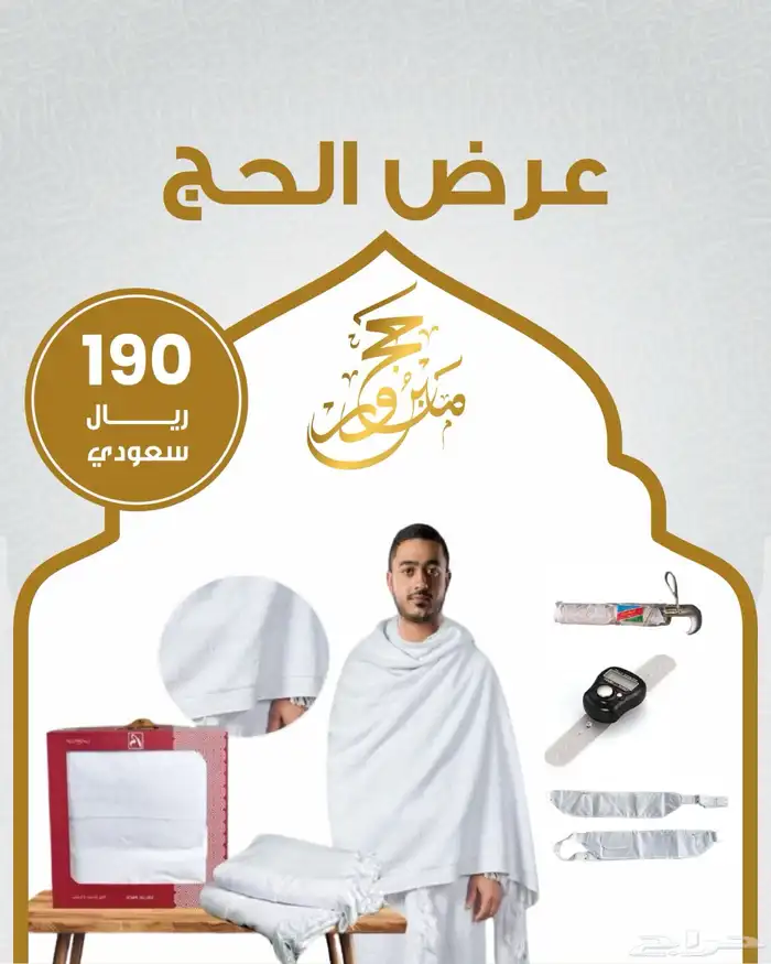 عروض الإحرامات 0