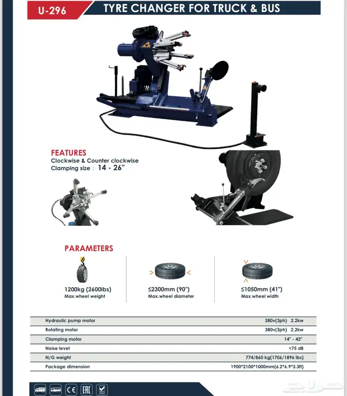 مكائن فك كفرات شاحنات وباصات 1