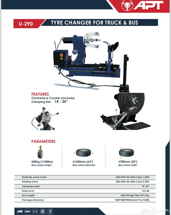 مكائن فك كفرات شاحنات وباصات 0