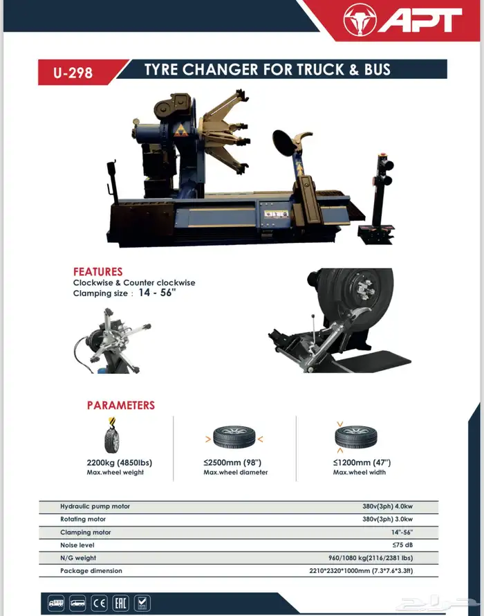 مكائن فك كفرات شاحنات وباصات 2