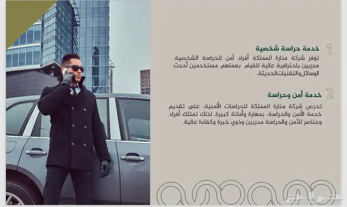 شركه حراسات امنيه 0