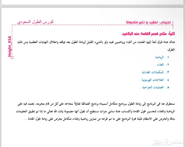 كورس الطول السعودي فقط 5 ريال 1