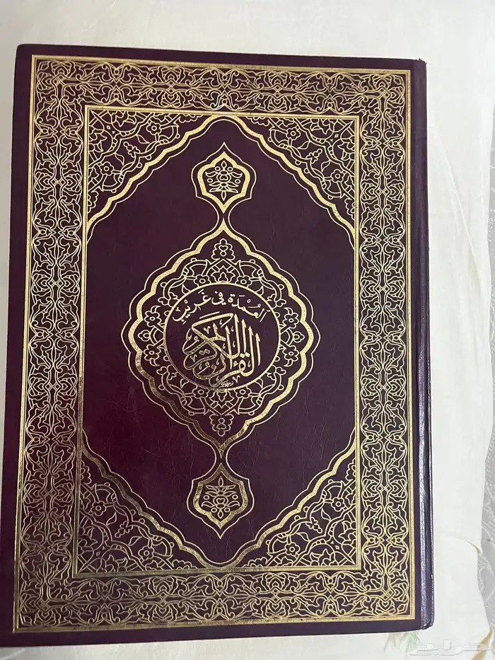 مصحف العمدة في غريب القران 9