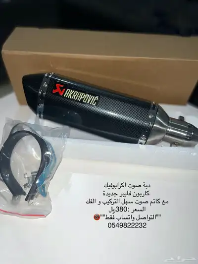 دبات صوت دراجات نارية 8