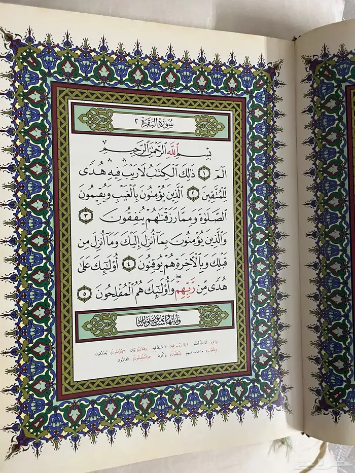 مصحف العمدة في غريب القران 7