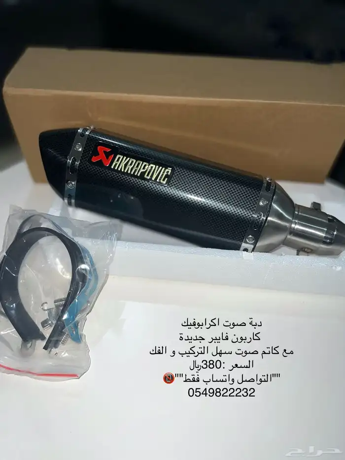 دبة صوت اكرابوفيك و انواع اخرى 10