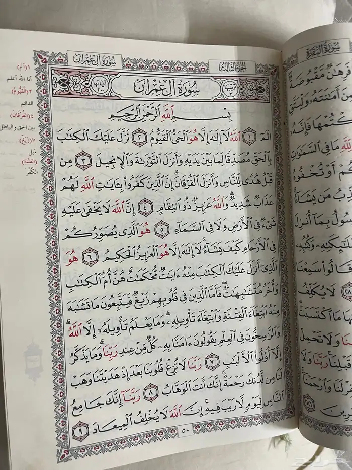 مصحف العمدة في غريب القران 5