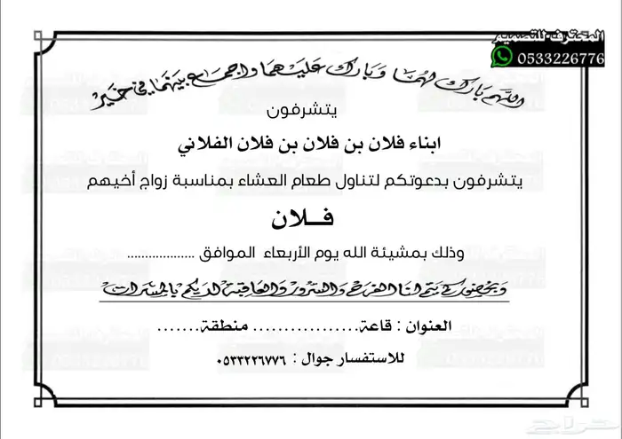 دعوة زواج الالكترونية مميزة بارخص سعر وتسليم فوري 0