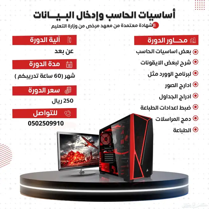 دورة حاسب الي بشهادة معتمدة المدة من شهر الى 3 شهور 3