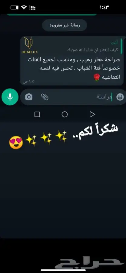 عرض اليوم الوطني 94 عطور مستوحاة 10 عطور ب250 من إختيارك 5