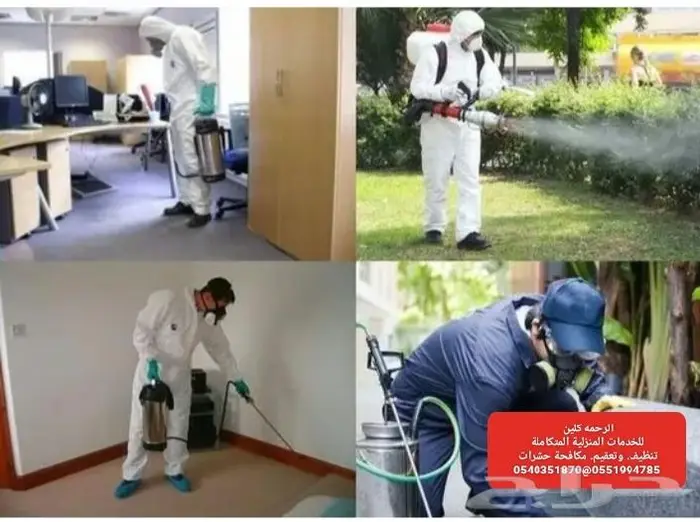 شركة تنظيف بالرياض مكافحة حشرات ورش مبيدات الحشرات بالرياض 8