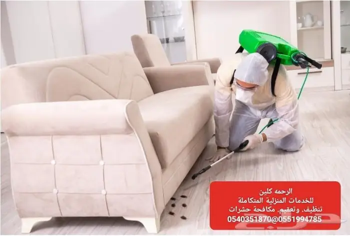 شركة تنظيف بالرياض مكافحة حشرات ورش مبيدات الحشرات بالرياض 6