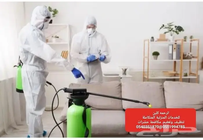 شركة تنظيف بالرياض مكافحة حشرات ورش مبيدات الحشرات بالرياض 2