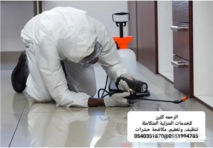 شركة تنظيف بالرياض مكافحة حشرات ورش مبيدات الحشرات بالرياض 5