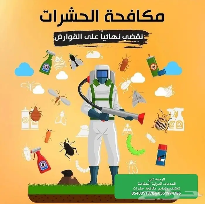 شركة تنظيف بالرياض مكافحة حشرات ورش مبيدات الحشرات بالرياض 16