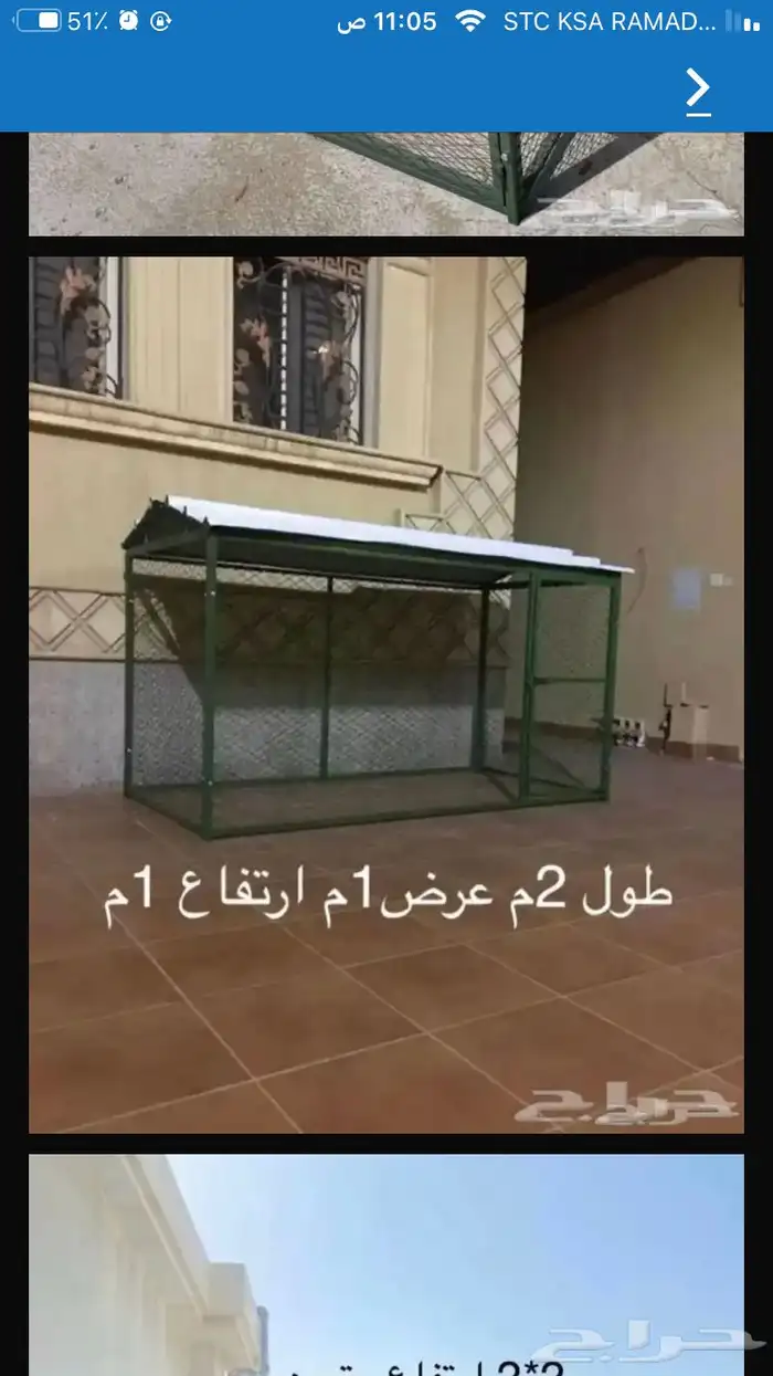 شبك بقلاوه حمام دجاج قطط كلاب 1