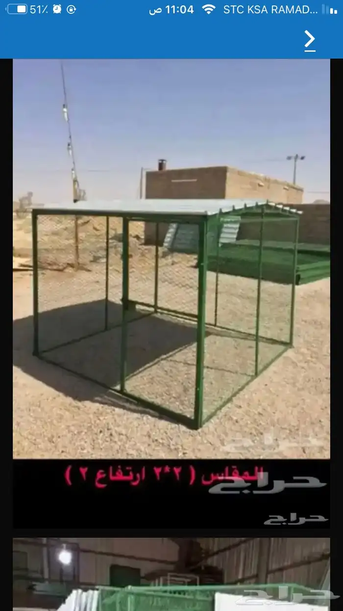 شبك بقلاوه حمام دجاج قطط كلاب 3