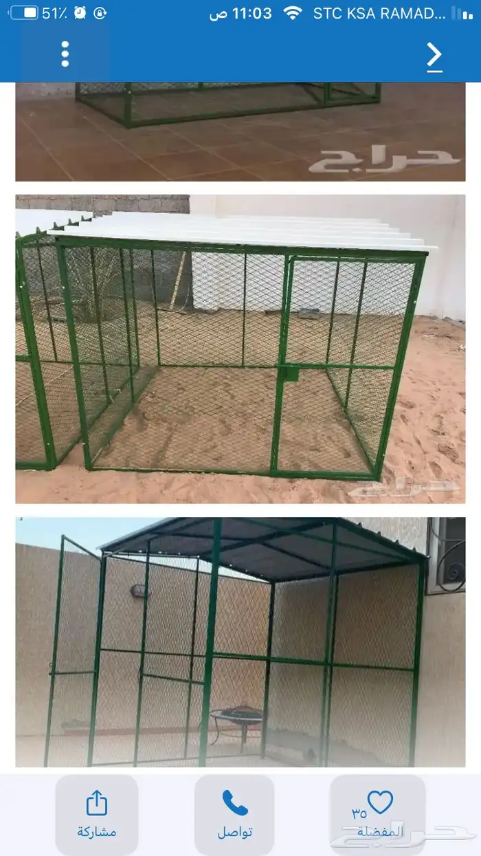 شبك بقلاوه حمام دجاج قطط كلاب 11