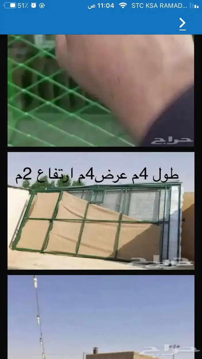 شبك بقلاوه حمام دجاج قطط كلاب 2
