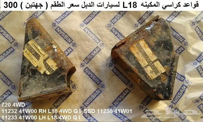 جنوط دتسن 80 - 85 عايدي ودبل 13