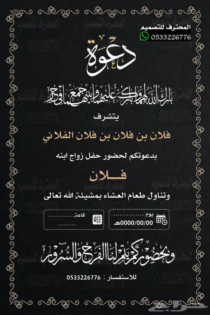 دعوة زواج الالكترونية مميزة بارخص سعر وتسليم فوري 1