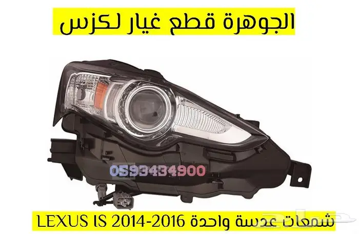 شمعات جديد تجارى لكزس ارنوب LEXUS IS 2014 1