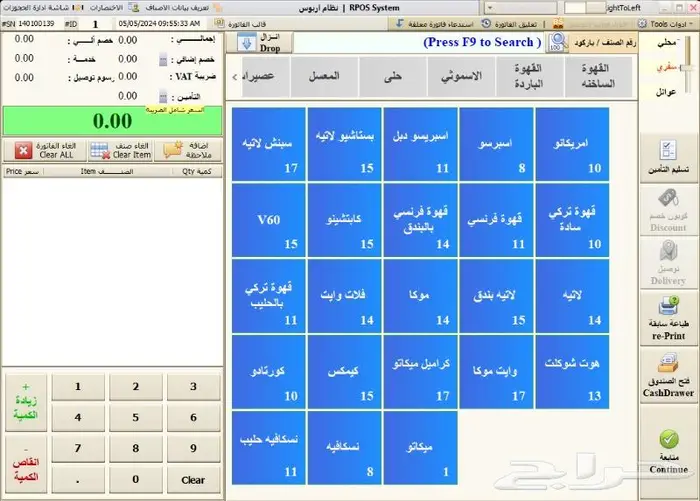 نظام نقاط البيع اربوس 2