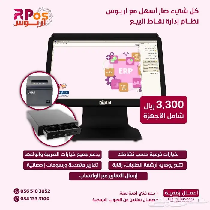 نظام نقاط البيع اربوس 0