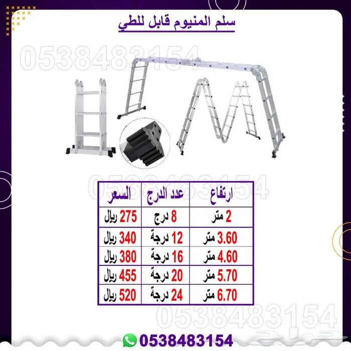 سلم المنيوم قابل للطي 2