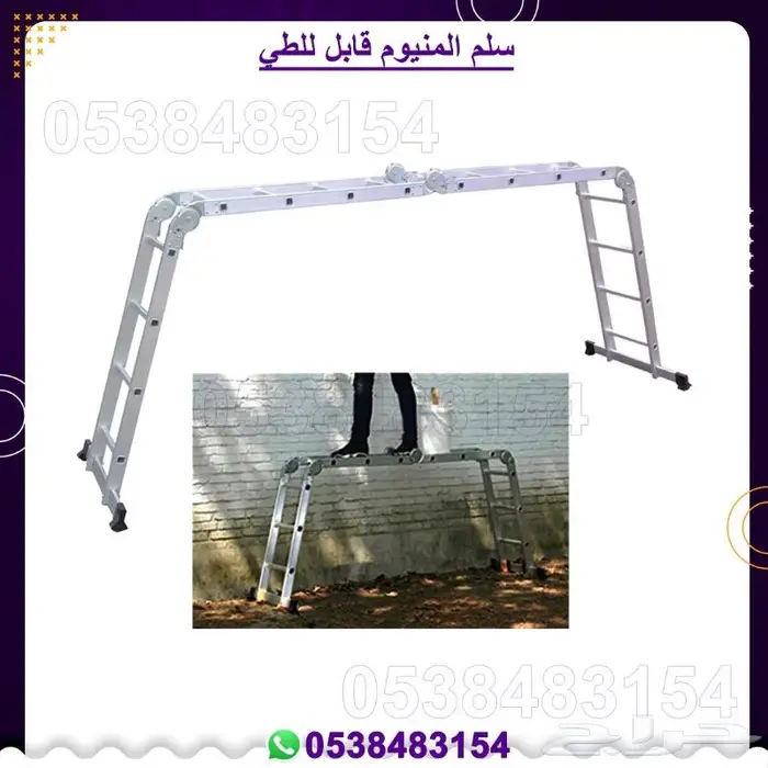 سلم المنيوم قابل للطي 3