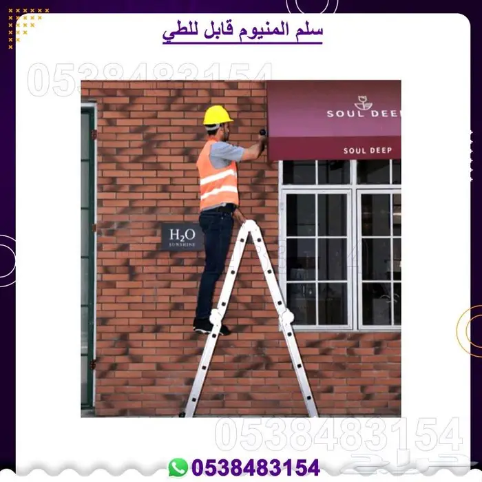 سلم المنيوم قابل للطي 5