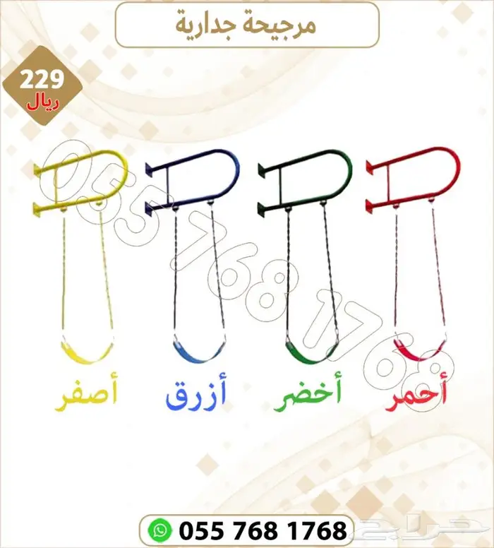 مراجيح جدارية .مراجيح العاب اطفال 0