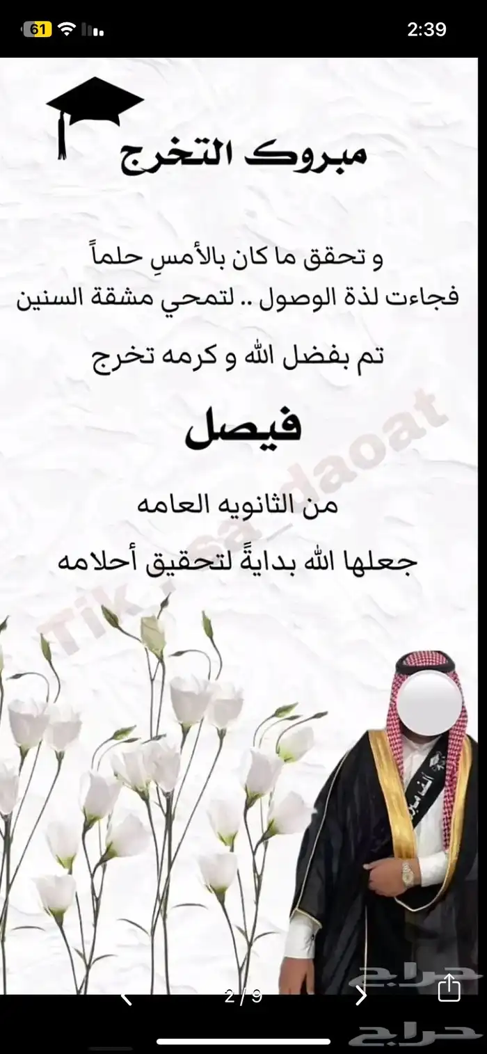 مصمم صور دعوات اللكترونية 1
