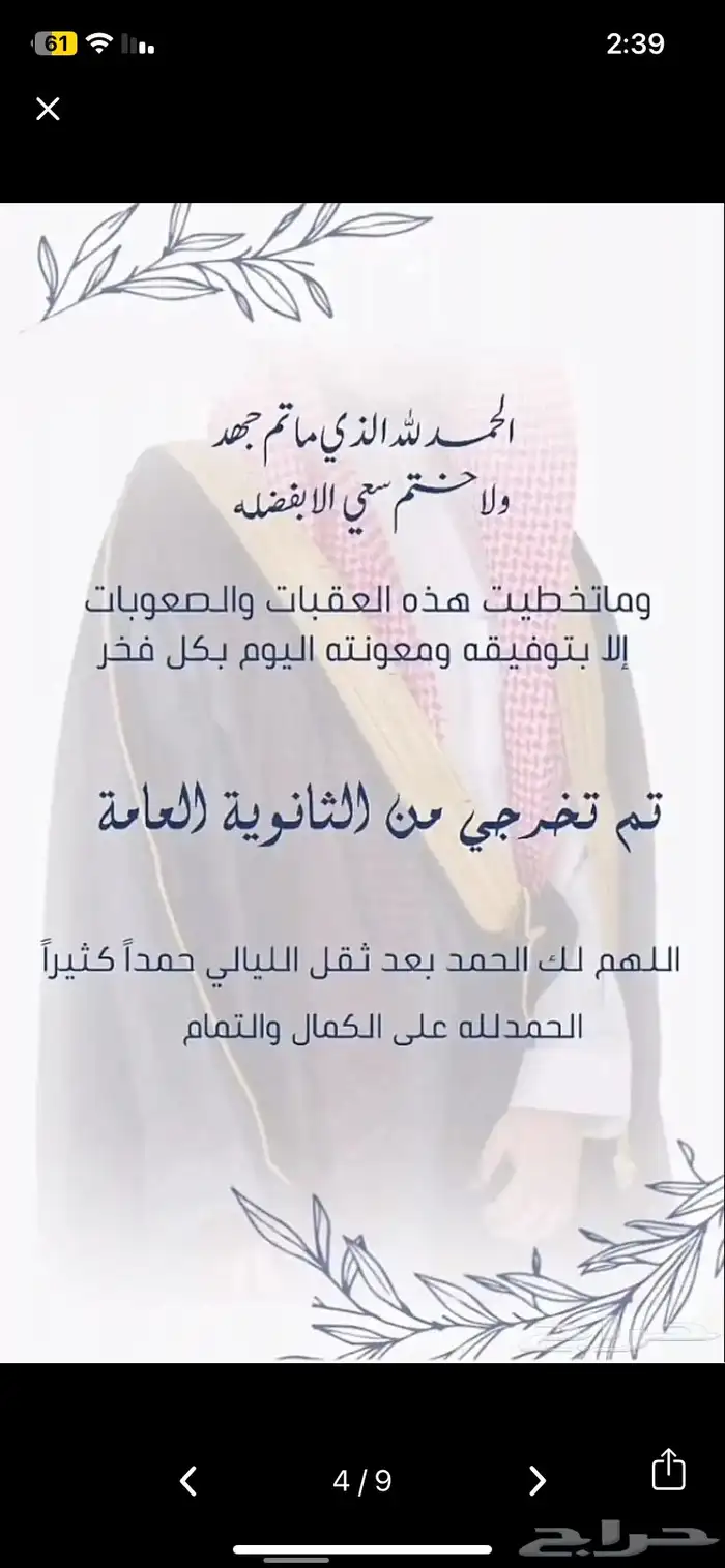 مصمم صور دعوات اللكترونية 3