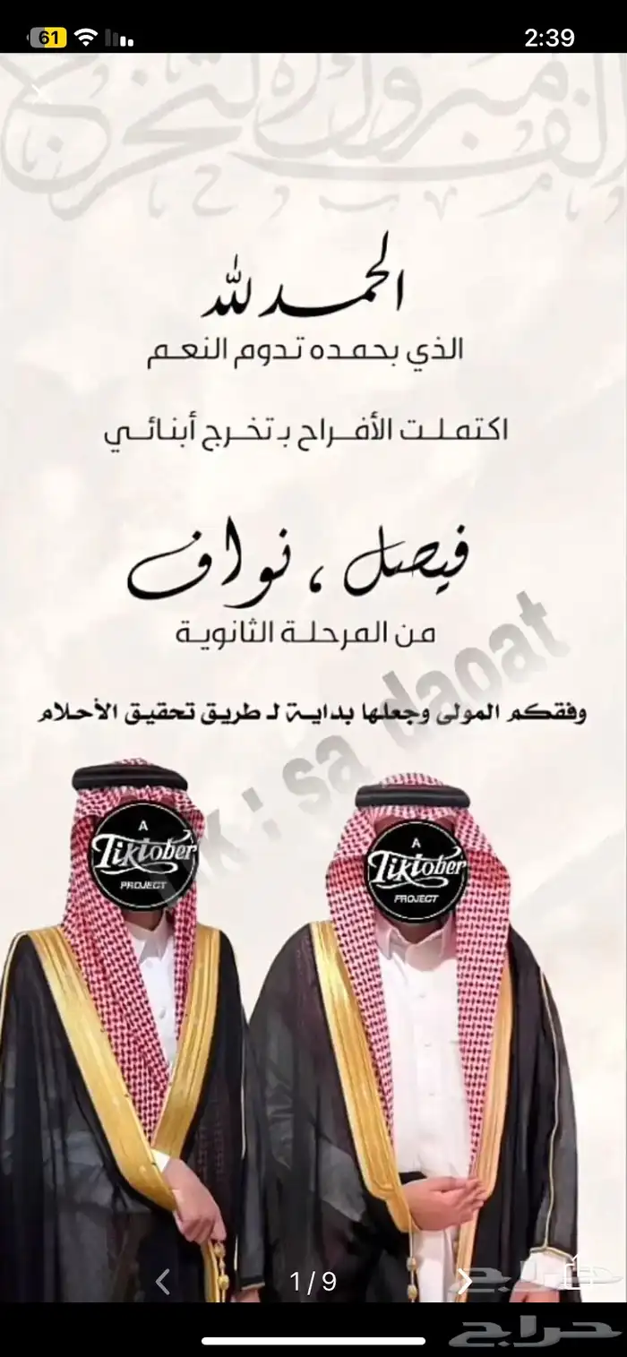 مصمم صور دعوات اللكترونية 0