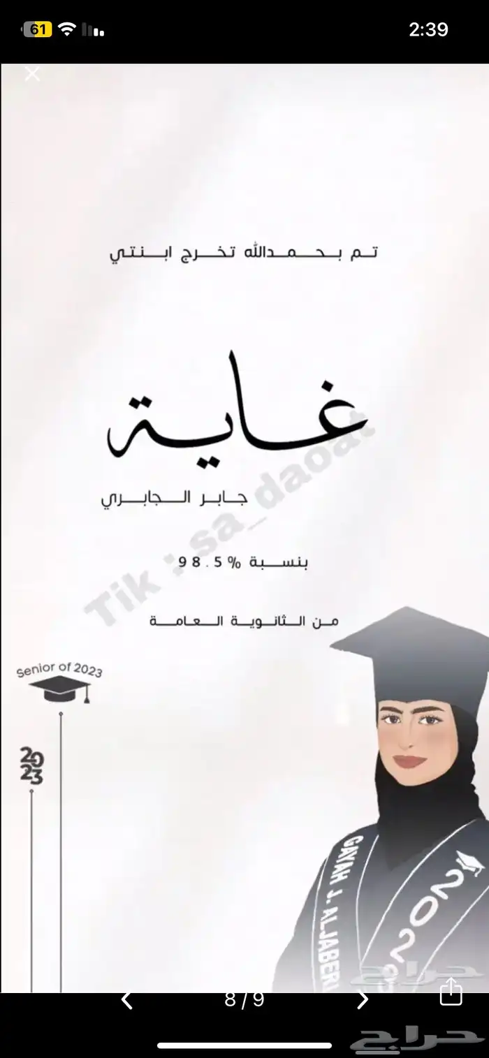 مصمم صور دعوات اللكترونية 6