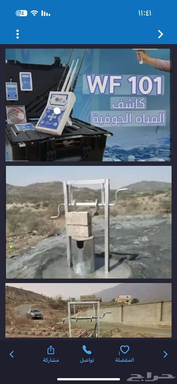 حفار آبار الارتوازية في منطقة جازان 1